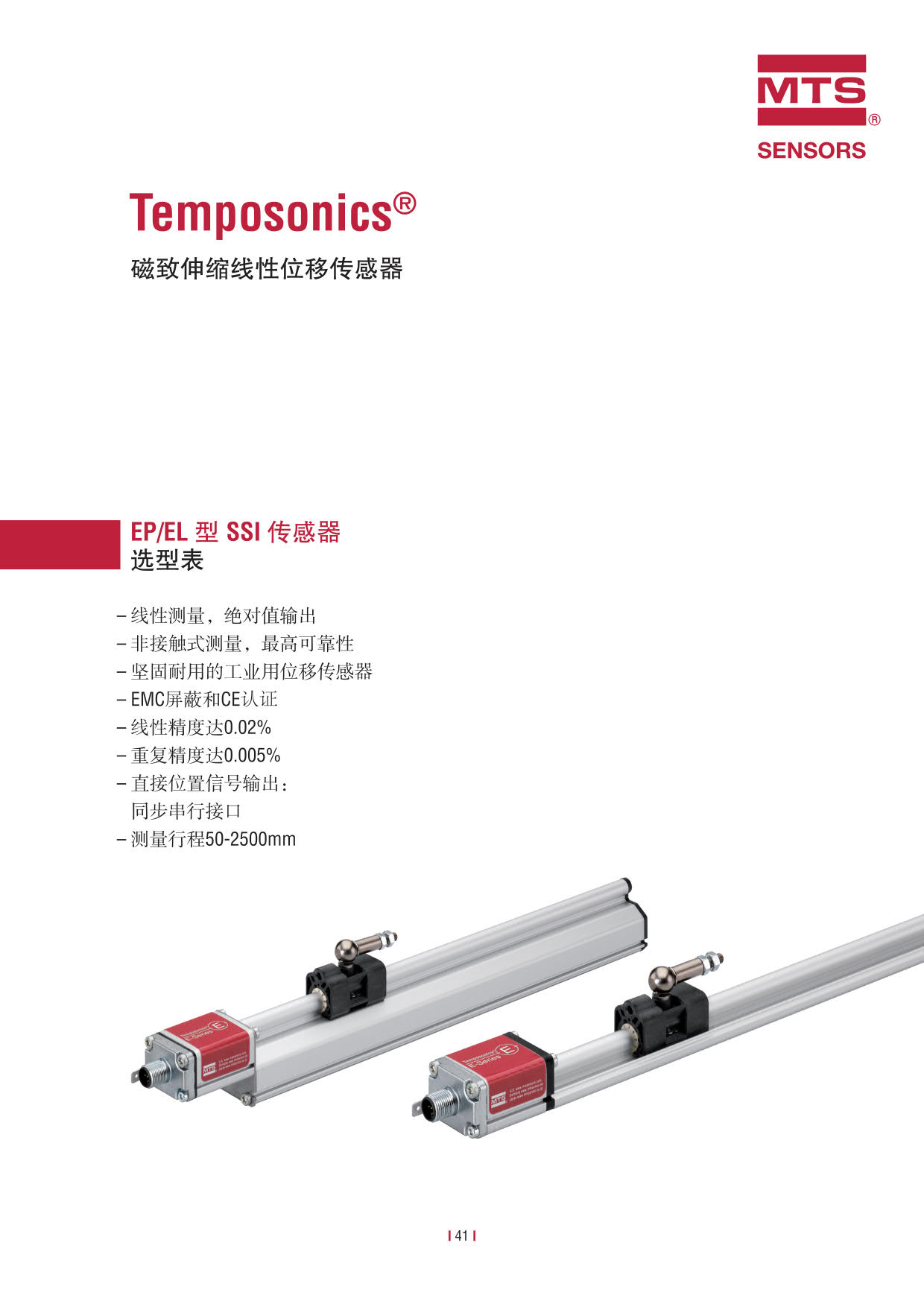 E系列傳感器 2016-09cn_43.jpg